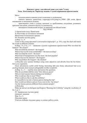 7 клас літні канікули