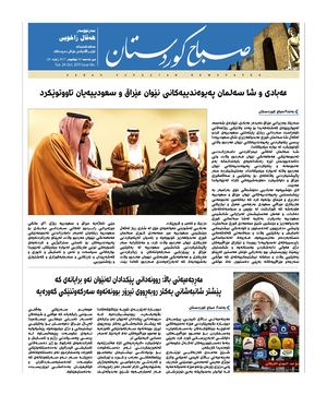 رۆژناما صباح كوردستان ژماره‌ 25