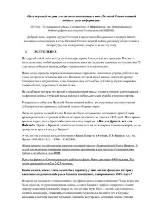 Солонешенцы в годы Великой Отечественной войны: день информации