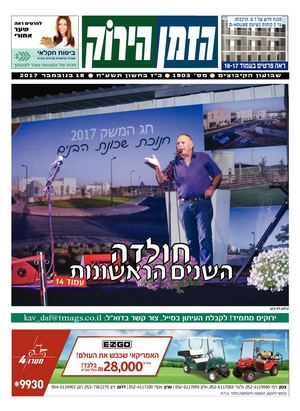 זמן ירוק 1611