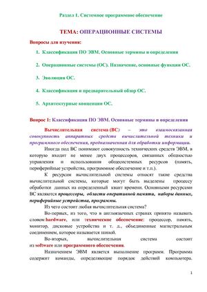 Лекция 1операционные системы