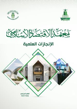إنجازات المعهد 1436 1437