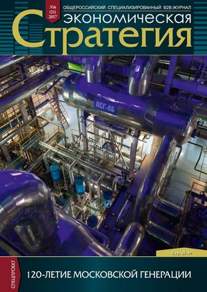 Экономическая стратегия, ноябрь 2017