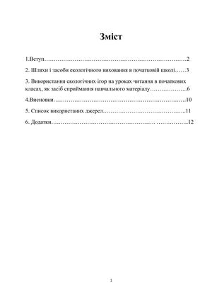 Реалізація ідей випереджуючої освіти для сталого розвитку на уроках читання в початковій школі
