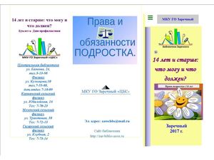 Права и обязанности подростка