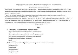 тест по причастию