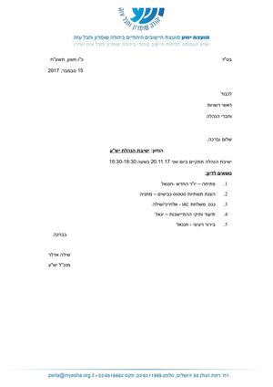 נושאים לדיון ישיבת הנהלה 15 11 17