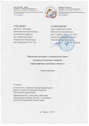 Навчальна програма РАДІСТЬ