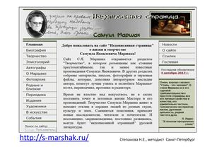 Маршак Презентация к 130 летию со дня рождения