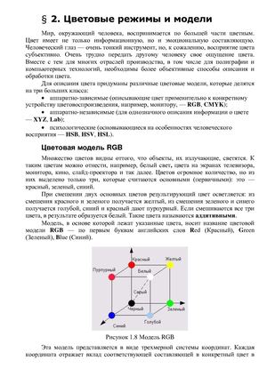 Фрагмент Компьютерная графика 10