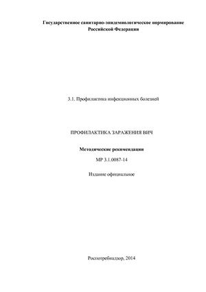 Рекомендации по профилактике ВИЧ