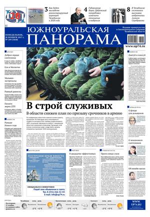 № 109 (3838) от 20.11.2017 г.