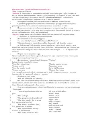8 клас погода.пори року.