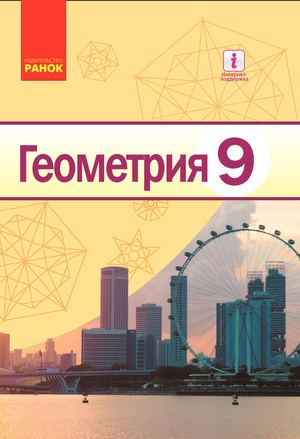9 Geom E 2017 Ru