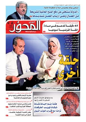 El Mihwar N° 1573 Du 19 11 2017