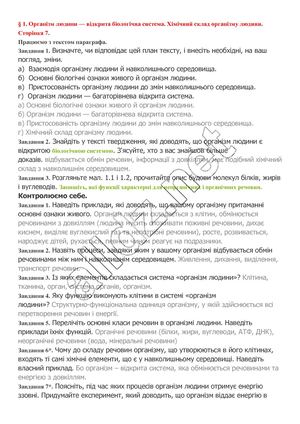 Біологія 8 клас Базанова Т І , Павіченко Ю В