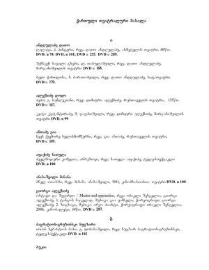 ქართულ თეატრალური მასალა