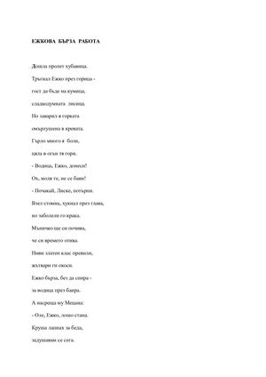 приказки в рими