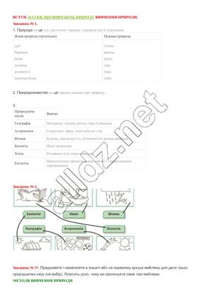 Зошит природознавство 5 клас Демічева.