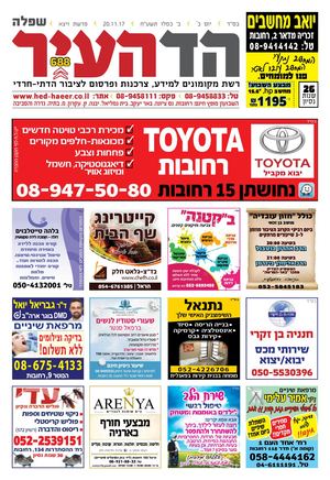 הד העיר שפלה - 688