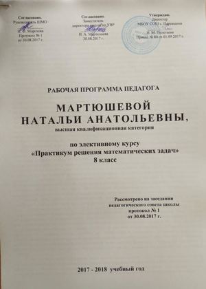 ПРМЗ 8 кл 17 18