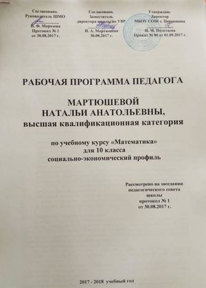 РП математика 10 профильный уровень 17 18