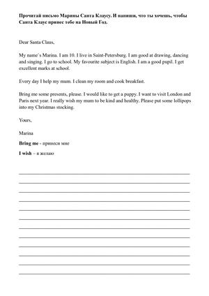 Письмо Санта Клаусу