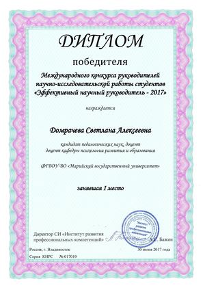Диплом конкурс НИРС Домрачева