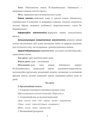 Урок української літератури