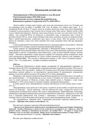 Юкаменский детский дом