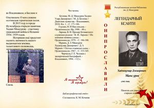 Легендарный Ксанти( Мамсуров Хаджиумар(1903 1968).