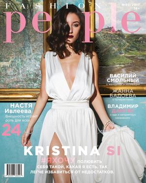 Fashion People №50