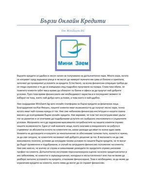 Онлайн Кредити от МиниЗаем.БГ.