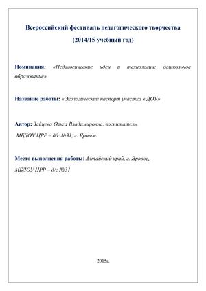 экол. паспорт участка.