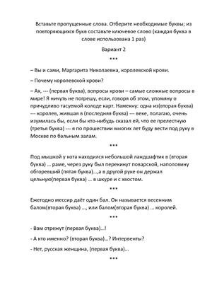 Вставьте пропущенные слова 2