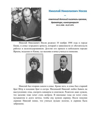 Книги Николая Николаевича Носова