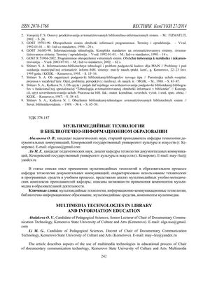 Мультимедийные технологии в библиотечно-информационном образовании