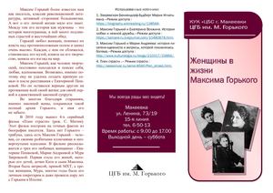 Женщины в жизни Максима Горького