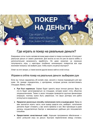 Где играть в покер на реальные деньги