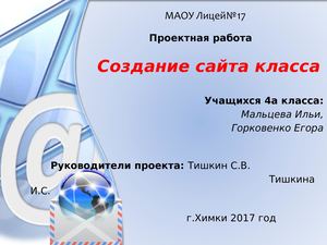 Создание сайта класса 2