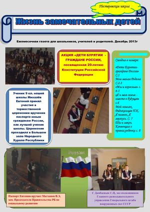 газета на конкурс декабрь