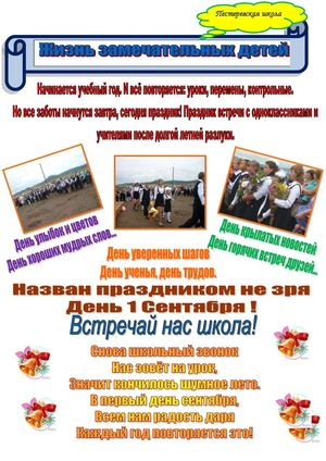 газета на конкурс сентябрь