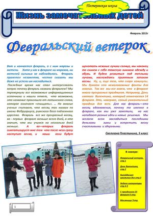 газета февраль