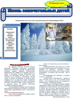 газета январь