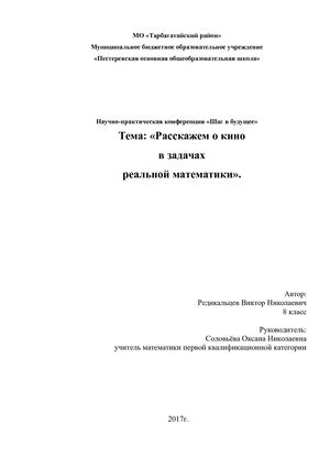 о кино в задачах