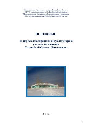 Портфолио на 2012