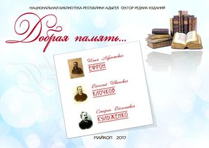 "ДОБРАЯ ПАМЯТЬ"