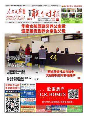 西班牙联合时报815期2017年11月29日