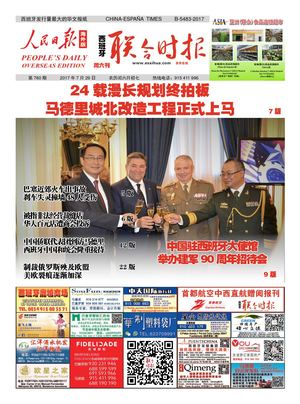 西班牙联合时报780期2017年7月29日