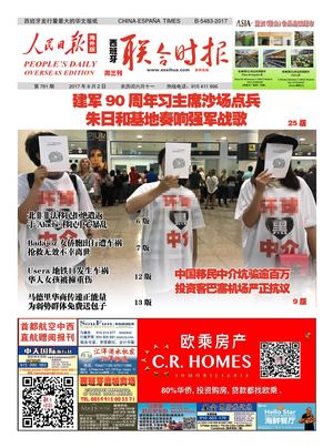 西班牙联合时报781期2017年8月2日